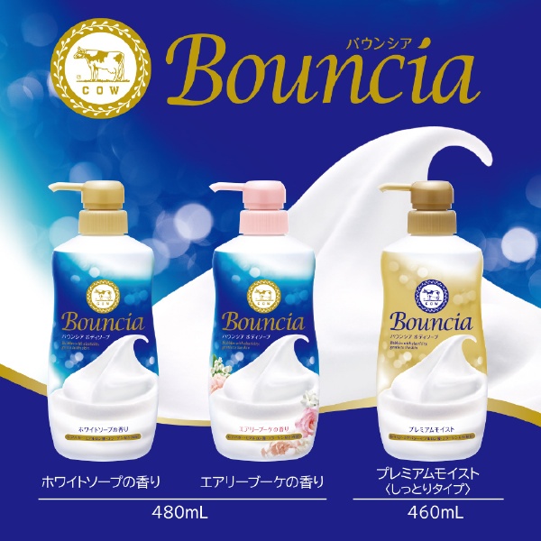Bouncia（バウンシア）ボディソープ ポンプ付 480mL ホワイトソープの 