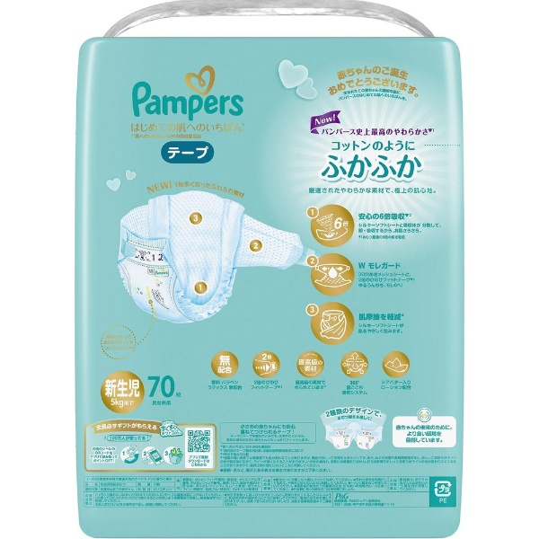 Pampers（パンパース）はじめての肌へのいちばん テープ スーパー