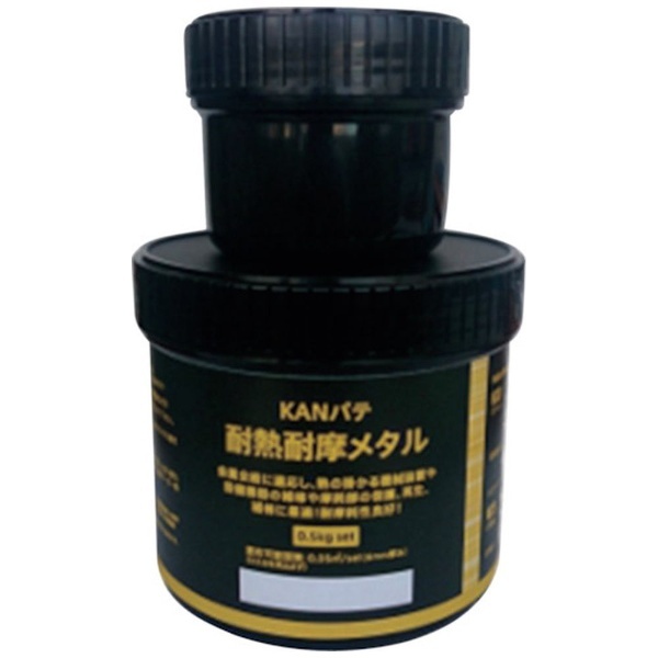 耐熱耐摩メタル 0.5kgセット 関西パテ化工｜KANSAI PUTTY MFG 通販