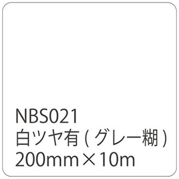 4年保証』 タックペイントNBS NBS075 1020mm幅×10m巻 高耐候性 施工性を両立し 豊富なカラーとコスパに優れた耐候年数５年の 屋外用マーキングフィルムです
