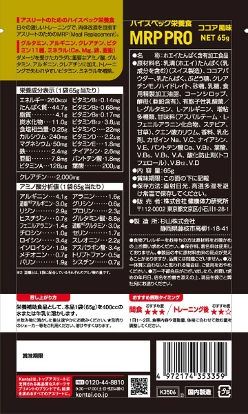 MRP PRO 65g ココア風味 K3506 Kentai｜健康体力研究所 通販 | ビックカメラ.com
