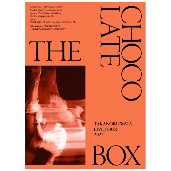 エイベックス 岩田剛典／Takanori Iwata LIVE TOUR 2022”THE CHOCOLATE BOX”（初回生産限定） 岩田剛典