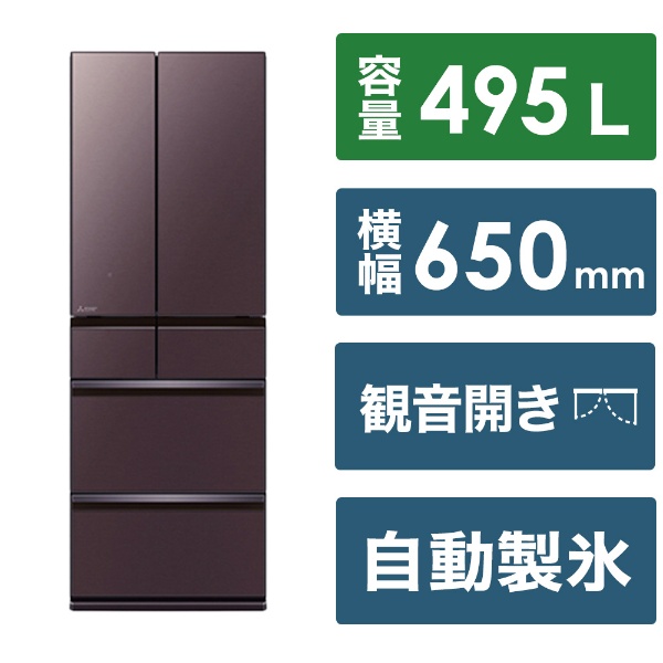 冷蔵庫 WZシリーズ フロストグレインブラウン MR-WZ50J-XT [幅65cm /495L /6ドア /観音開きタイプ /2023年]  《基本設置料金セット》