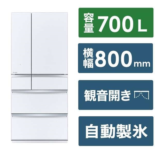 冷蔵庫 置けるスマート大容量 WXDシリーズ グレインクリア MR-WXD70J-W [幅80cm /700L /6ドア /観音開きタイプ  /2023年] 《基本設置料金セット》