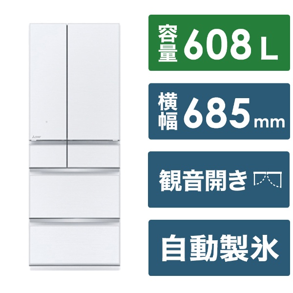 冷蔵庫 WZシリーズ グレインクリア MR-WZ61J-W [幅68.5cm /608L /6ドア 