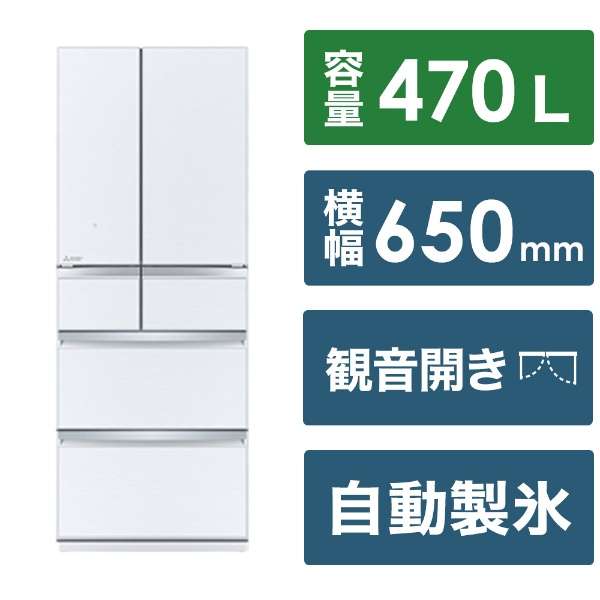 冰箱WXD系列粒料清除MR-WXD47LJ-W[宽65cm/470L/6门/左右对开门型/2023年]《包含标准安装费用》_1