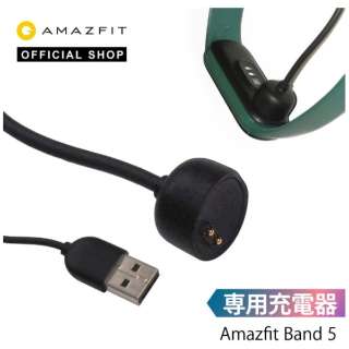スマートウォッチ専用 マグネット式 USB充電器 充電ケーブル Band 5 Amazfit（アマズフィット） sp200029
