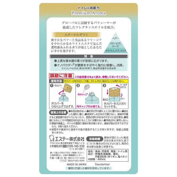 消臭力 プレミアムアロマ トイレ用 置き型 エターナルギフト 400mL [消臭剤 芳香剤 フレグランス] エターナルギフト エステー｜S.T 通販  | ビックカメラ.com