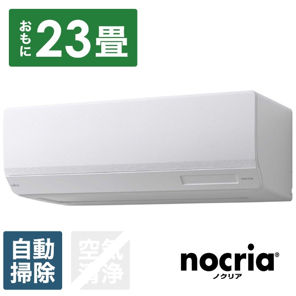 エアコン 2023年 nocria（ノクリア）Xシリーズ ホワイト AS-X713N2-W 