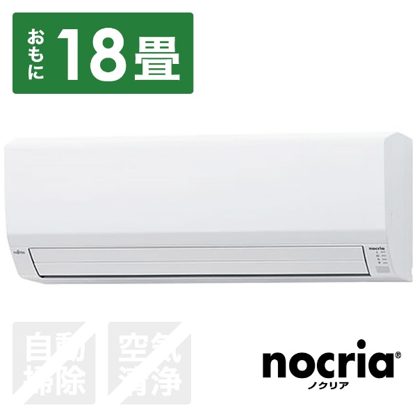 エアコン 2023年 nocria（ノクリア）Vシリーズ ホワイト AS-V563N2-W ...