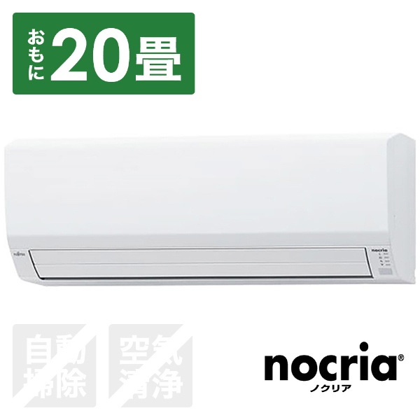エアコン 2023年 nocria（ノクリア）Vシリーズ ホワイト AS-V633N2-W