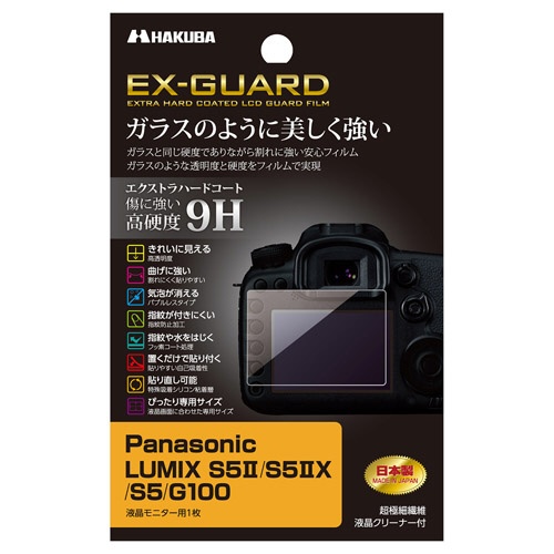EX-GUARD վݸե ʥѥʥ˥å Panasonic LUMIX S5II / S5IIX / S5 / G100 ѡ EXGF-PAS5M2
