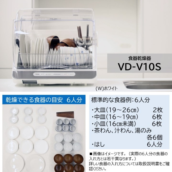 東芝 VD-V10S(W) 食器乾燥器 ホワイト VDV10S(W) - 食器洗い機、乾燥機