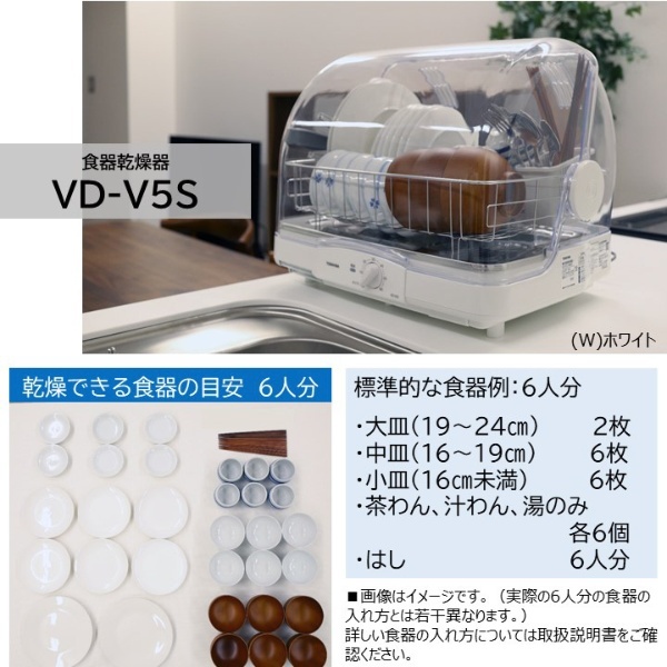 食器乾燥機 ホワイト VD-V5S(W) [6人用] 東芝｜TOSHIBA 通販