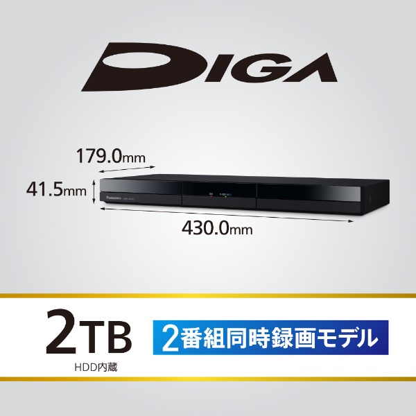 ブルーレイレコーダー DIGA(ディーガ) DMR-2W202 [2TB /2番組同時録画 ...