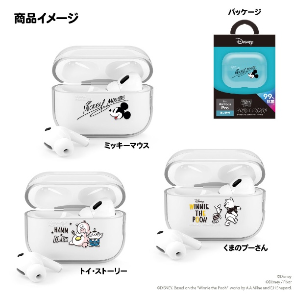 AirPods Pro(第2/1世代)用 抗菌ソフトケース Premium Style くまのプーさん PG-DAPP2TP03POO  PGA｜ピージーエー 通販 | ビックカメラ.com