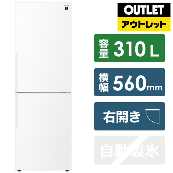 【アウトレット品】《基本設置料金セット》 冷蔵庫 ホワイト系 SJ-PD31H-W [2ドア /右開きタイプ /310L] 【生産完了品】