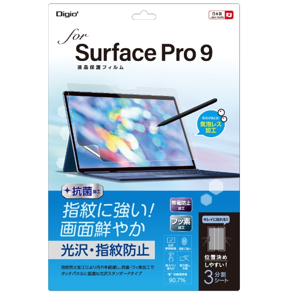 Surface Pro 9用 液晶保護フィルム 高光沢・指紋防止 TBF-SFP22FLS
