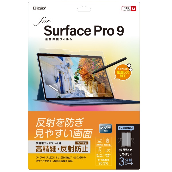 Surface Pro 9用 液晶保護フィルム 高精細・反射防止 TBF-SFP22FLH