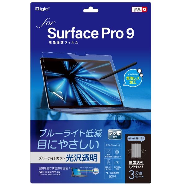 Surface Pro 9用 液晶保護フィルム ブルーライトカット 光沢透明 TBF-SFP22FLKBC