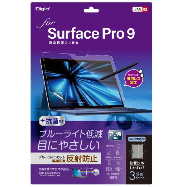 Surface Pro 9用 液晶保護フィルム ブルーライトカット 反射防止 TBF-SFP22FLGCBC