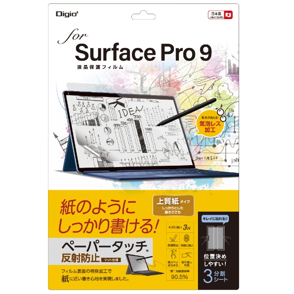 Surface Pro 9用 液晶保護フィルム ペーパータッチ・上質紙タイプ TBF-SFP22FLGPA