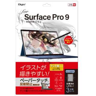Surface Pro 9用 液晶保護フィルム ペーパータッチ・ケント紙タイプ TBF-SFP22FLGPK_1