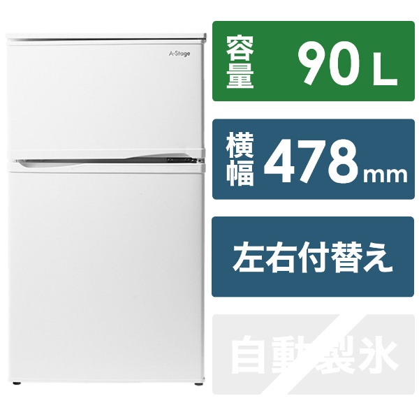 冷蔵庫 ホワイト RF02A-90WT [幅47.8cm /2ドア /右開き/左開き付け替え