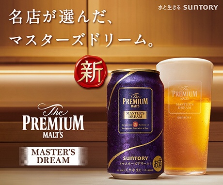 ザ・プレミアム・モルツ マスターズドリーム 5度 350ml 24本【ビール