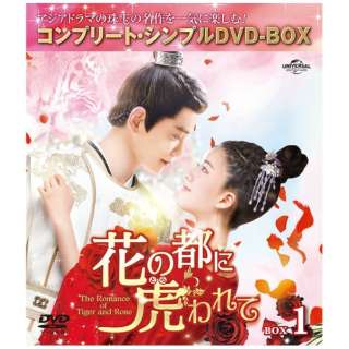 Ԃ̓sɌՁiƂjā`The Romance of Tiger and Rose` BOX1 Rv[gEVvDVD-BOXV[YyԌ萶Yz yDVDz