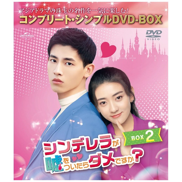 シンデレラ DVD-BOX 2