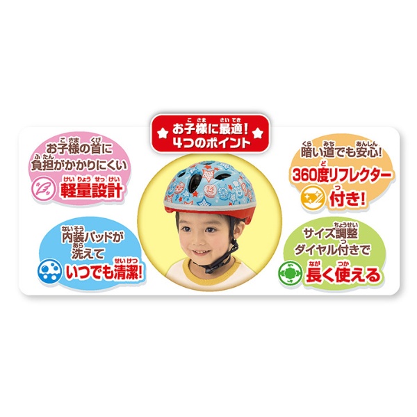 子供用ヘルメット カブロヘルメットミニ(44～50cm/それいけ