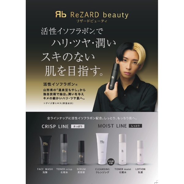 化粧水/ローションReZARD beauty スタンダードセット(さっぱり)