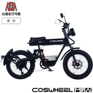 [助动车一种]公路能行驶，电动的摩托车COSWHEEL MIRAI S kosuuerumirai S(哑光黑)COSMIBLACKS[冲绳/孤岛发送不可能的顾客组装关键]