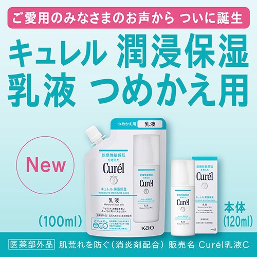 Curel（キュレル）潤浸保湿 乳液 つめかえ用 100mL 花王｜Kao 通販