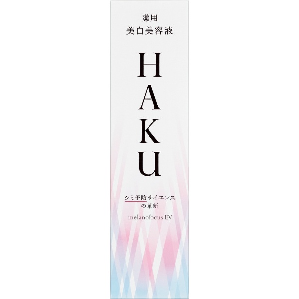 HAKU（ハク）メラノフォーカスEV 45g[美容液] 資生堂｜shiseido 通販 