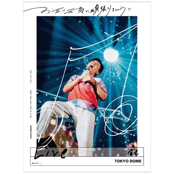 桑田佳祐/ お互い元気に頑張りましょう！！ -Live at TOKYO DOME- 通常 