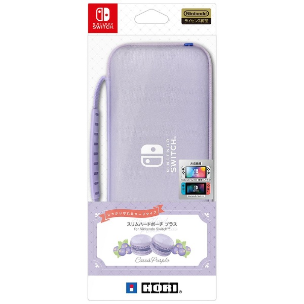 スリムハードポーチ プラス for Nintendo Switch カシスパープル (有機