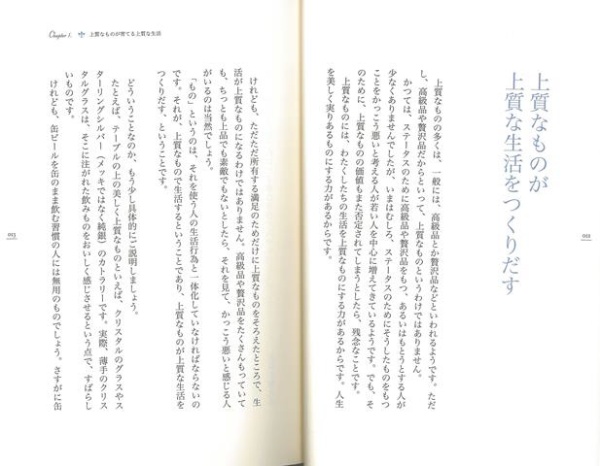 バーゲンブック】上質なものを少しだけもつ生活Ｕｎ ディスカヴァー・トウエン 通販 | ビックカメラ.com