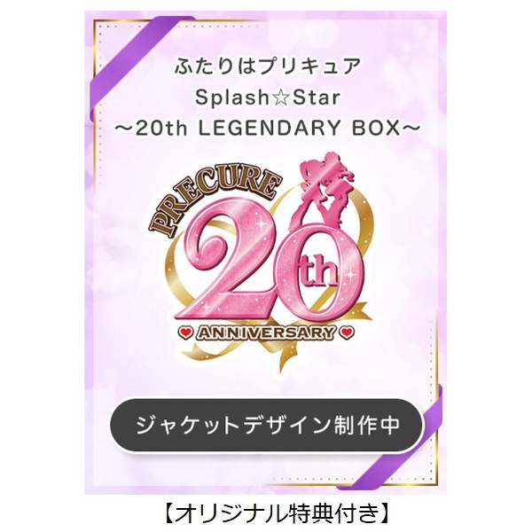 ふたりはプリキュア Splash☆Star DVD-BOX vol．1 完全初回生産限定 