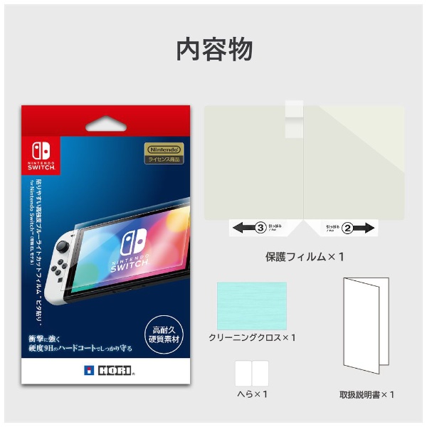 貼りやすい高強度ブルーライトカットフィルム ピタ貼り for Nintendo Switch 有機ELモデル 【Switch 有機ELモデル用】