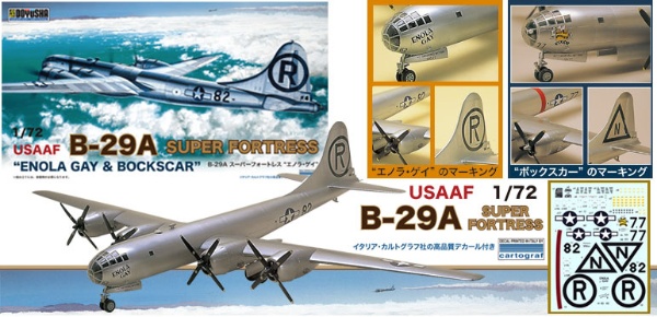 1/72 B-29A スーパーフォートレス 童友社｜DOYUSHA 通販