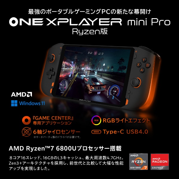 ゲーミングモバイルパソコン ONEXPLAYER mini Pro Ryzen版 ブラック＆オレンジ ONEXMRP-B5R [Radeon 680M  /7.0型 /Windows11 Home /AMD Ryzen 7 /メモリ：16GB /SSD：512GB /WPS Office