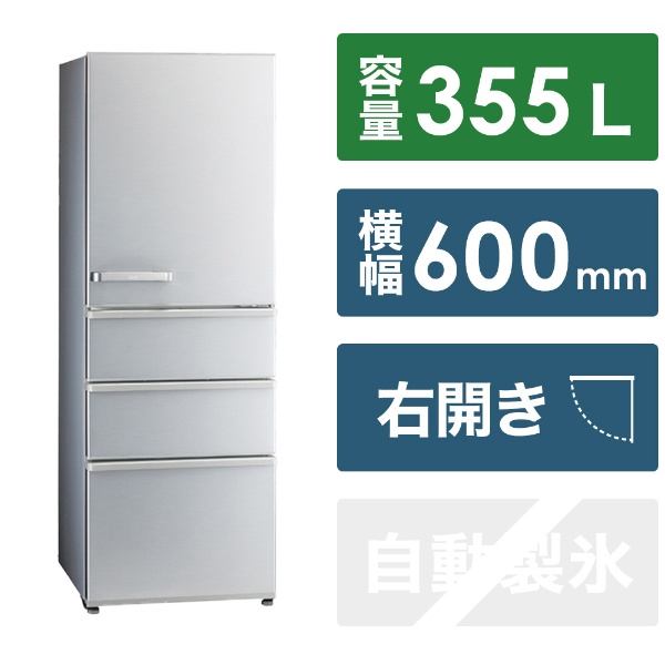 冷蔵庫 ブライトシルバー AQR-36N(S) [幅60cm /355L /4ドア /右開きタイプ /2023年]