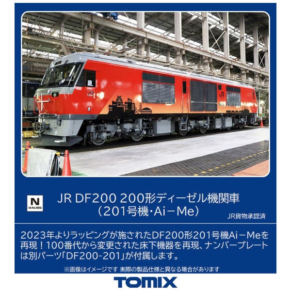 Nゲージ】2253 JR DF200-200形ディーゼル機関車（201号機・Ai-Me