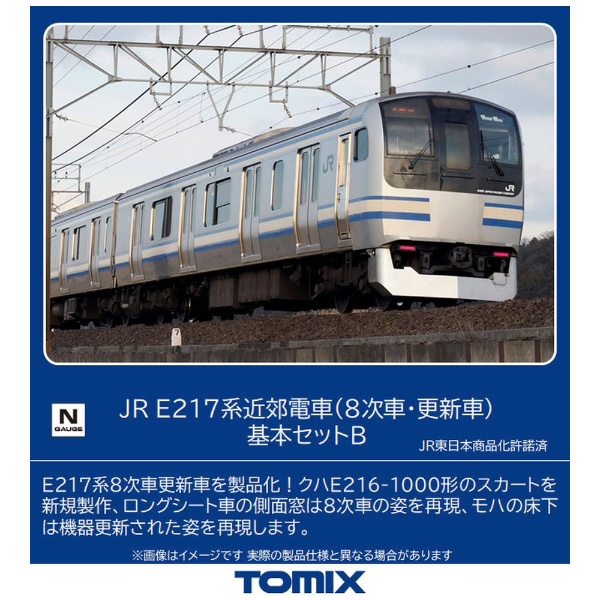 Nゲージ】98829 JR E217系近郊電車（8次車・更新車）基本セットB TOMIX