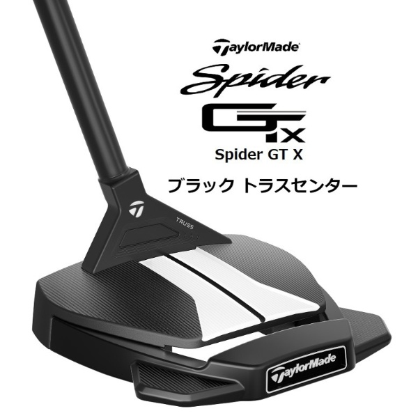種類パタースパイダー GT X トラスヒール パター 2023(33㌅)