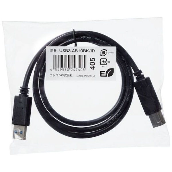 エレコム USB3.0ケーブル A-Bタイプ 仕様固定 0.5m ブラック USB3