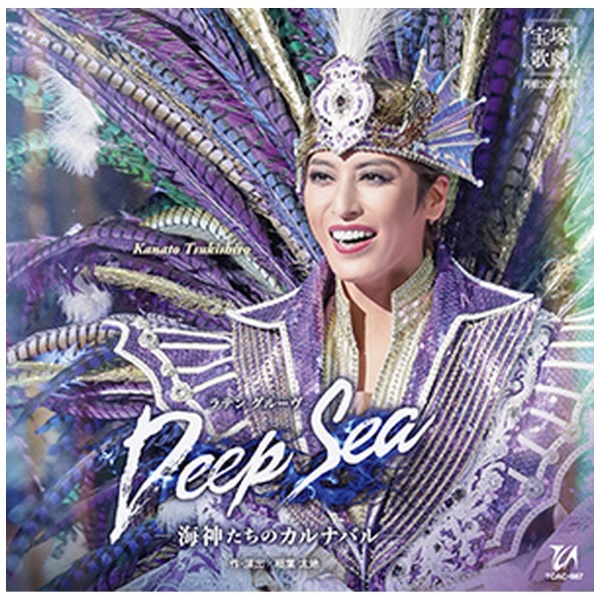 宝塚歌劇団/ 月組宝塚大劇場公演『Deep Sea-海神たちのカルナバル-』 【CD】 インディーズ 通販 | ビックカメラ.com