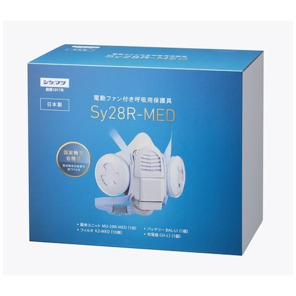 シゲマツ 電動ファン付き呼吸用保護具Ｓｙ２８Ｒ－ＭＥＤ SY28R-MED 重松製作所｜SHIGEMATSU WORKS 通販